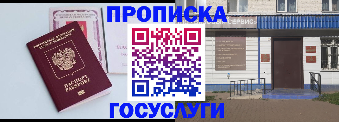 временная регистрация гарантия в Мелеузе